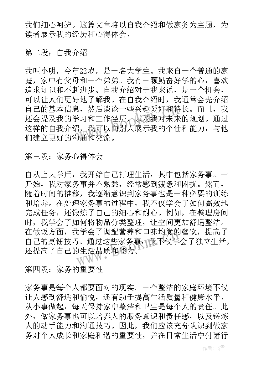 2023年自我介绍咋写(大全9篇)