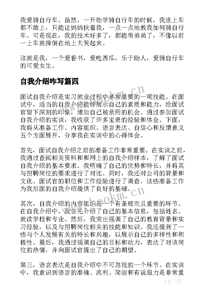 2023年自我介绍咋写(大全9篇)