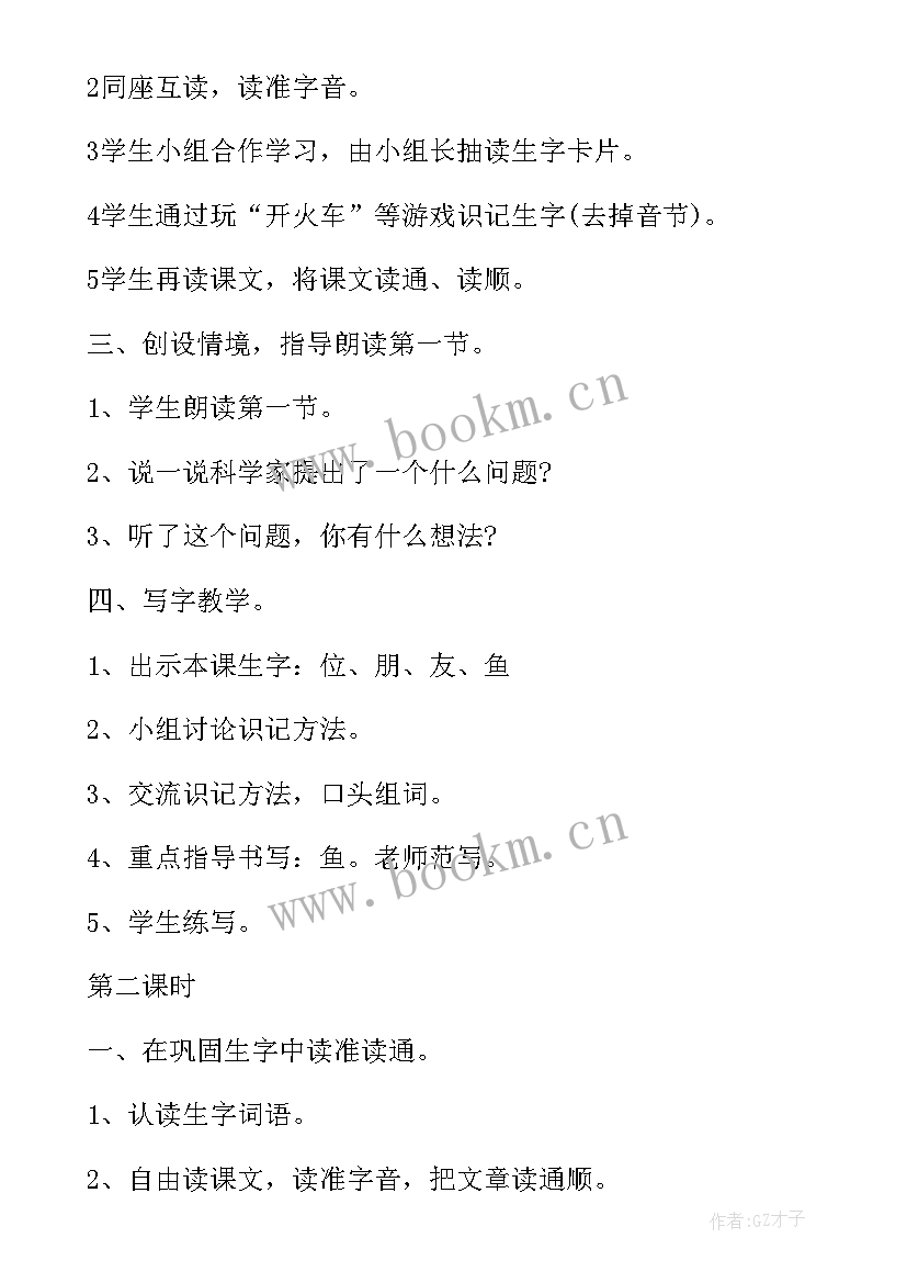 最新一年级语文识字教案设计 一年级识字教案(通用6篇)