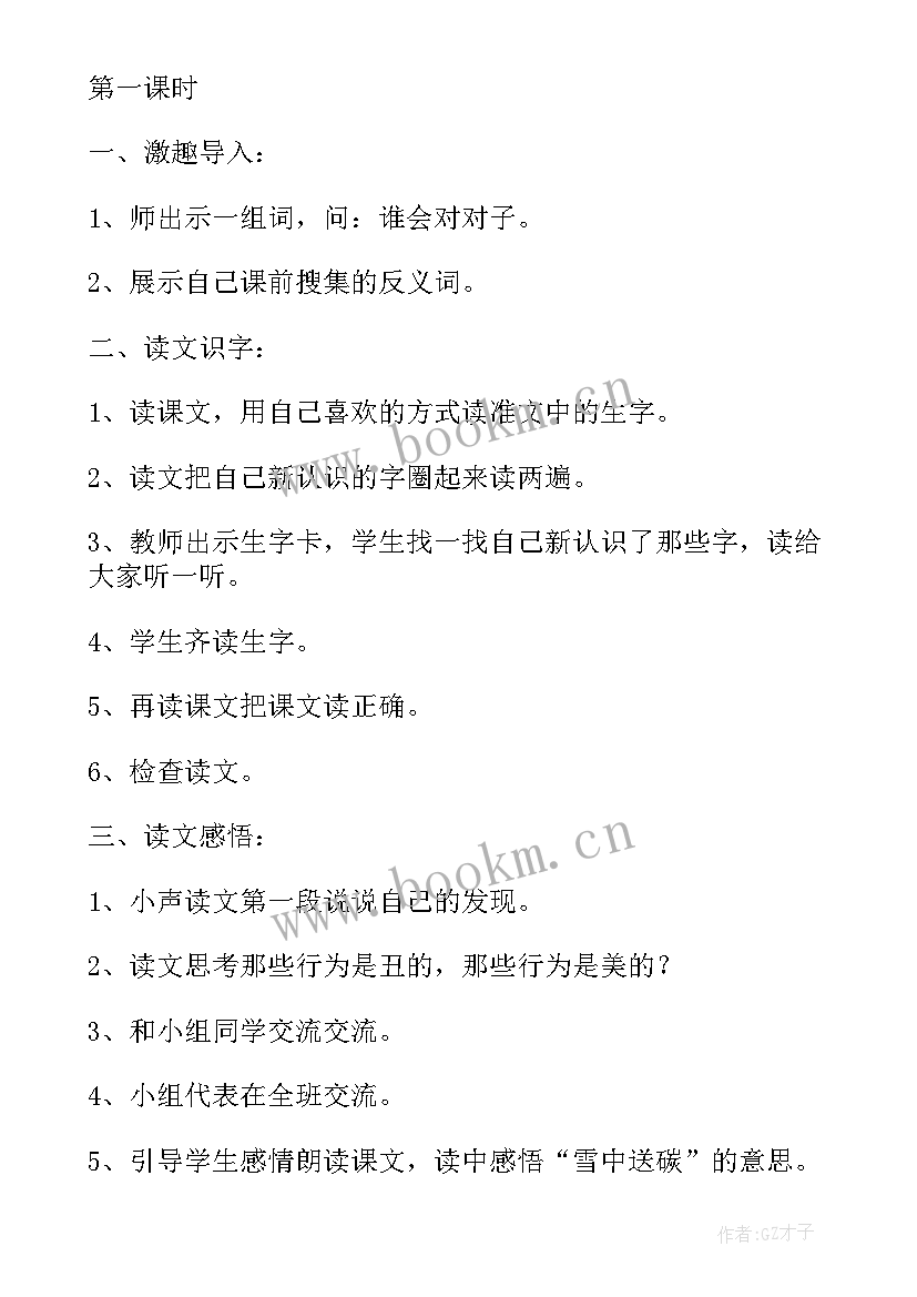 最新一年级语文识字教案设计 一年级识字教案(通用6篇)