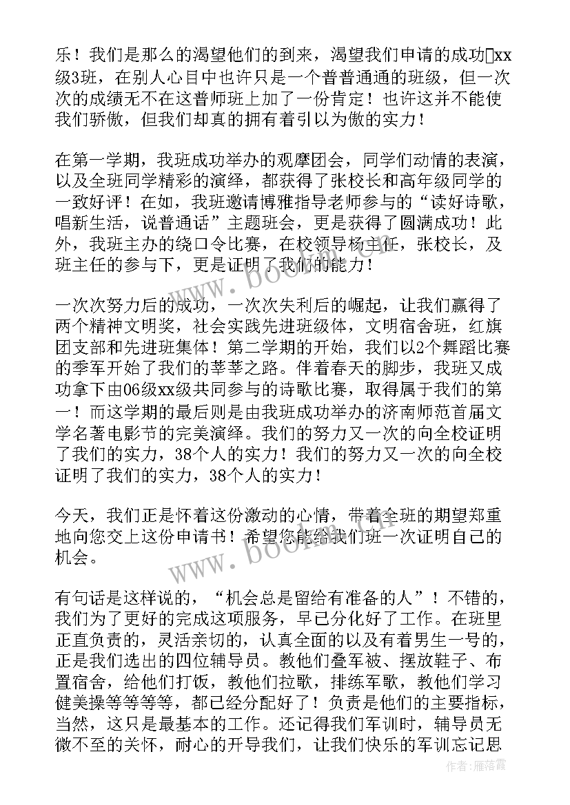 辅导生申请书 辅导员申请书(优秀8篇)