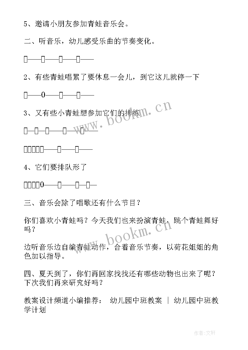 2023年幼儿小班音乐狂欢会教案 森林音乐会幼儿园小班体育教案(通用8篇)