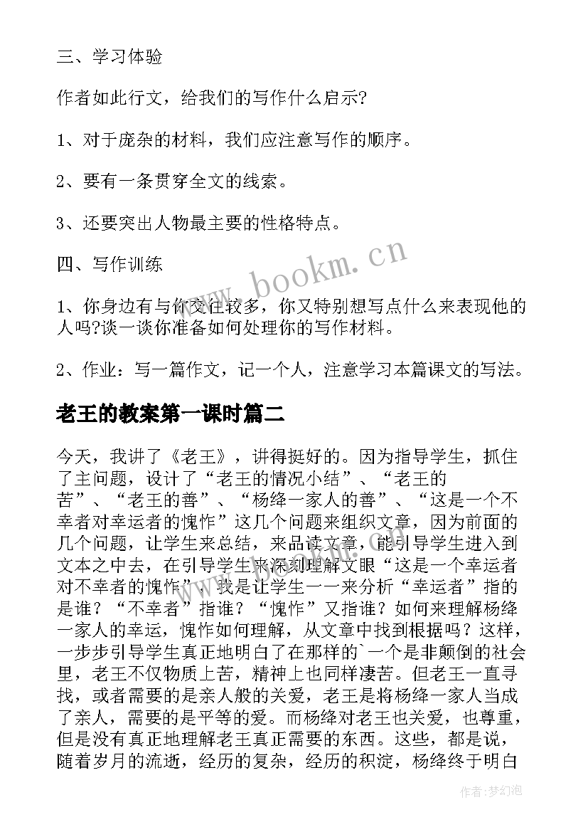 老王的教案第一课时(实用16篇)