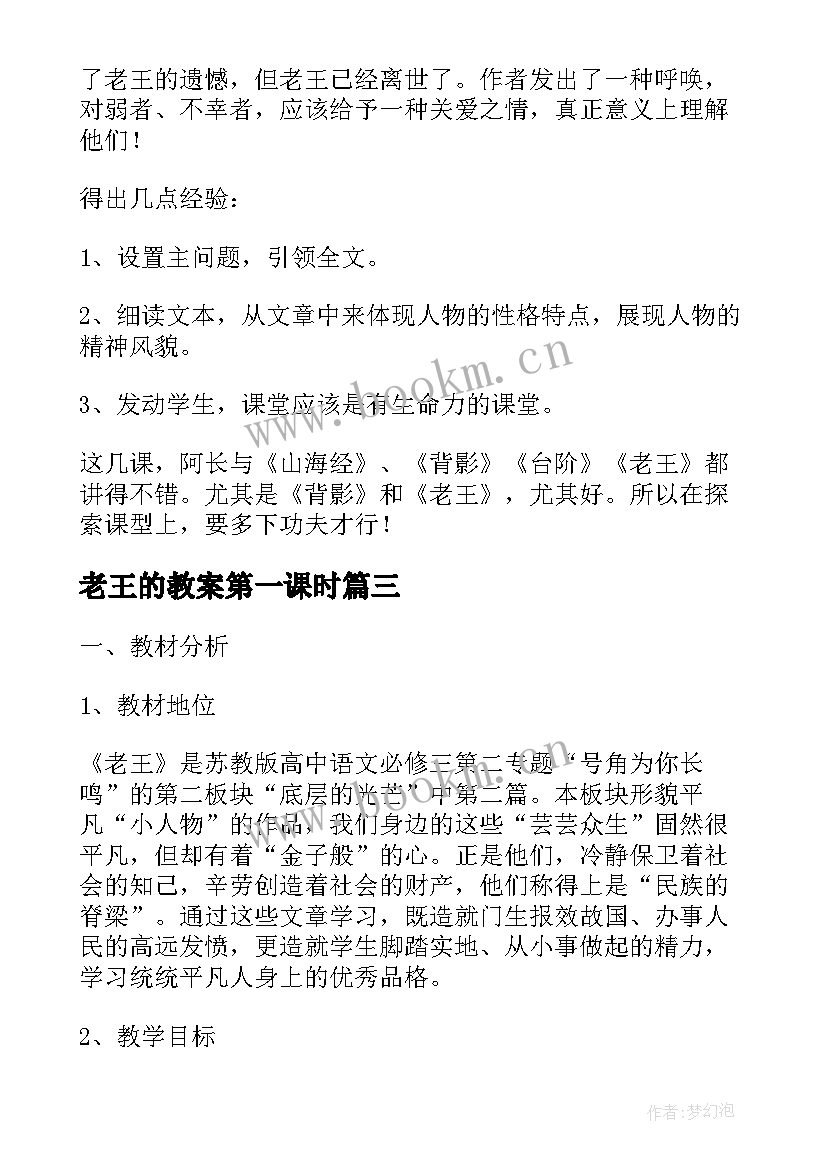 老王的教案第一课时(实用16篇)