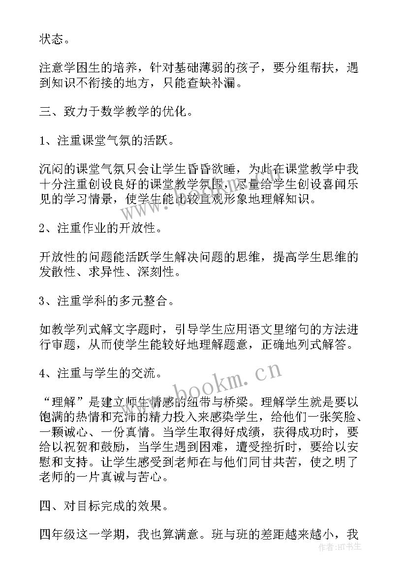 最新数学教学经验及体会(通用6篇)