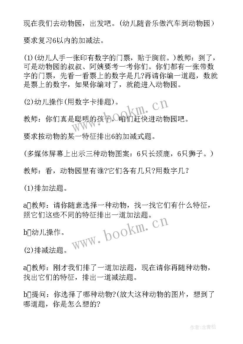 2023年画动物简笔画教案(优质13篇)