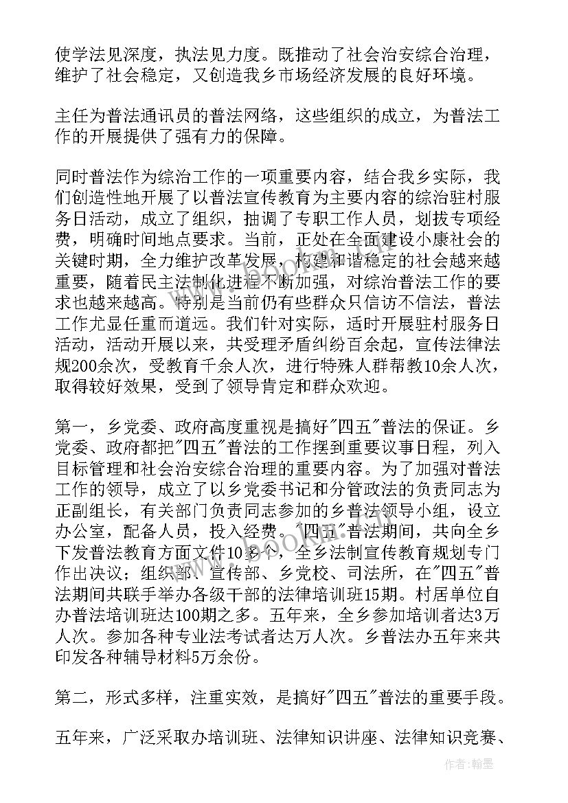 村普法教育工作总结报告 普法教育工作总结(优质8篇)