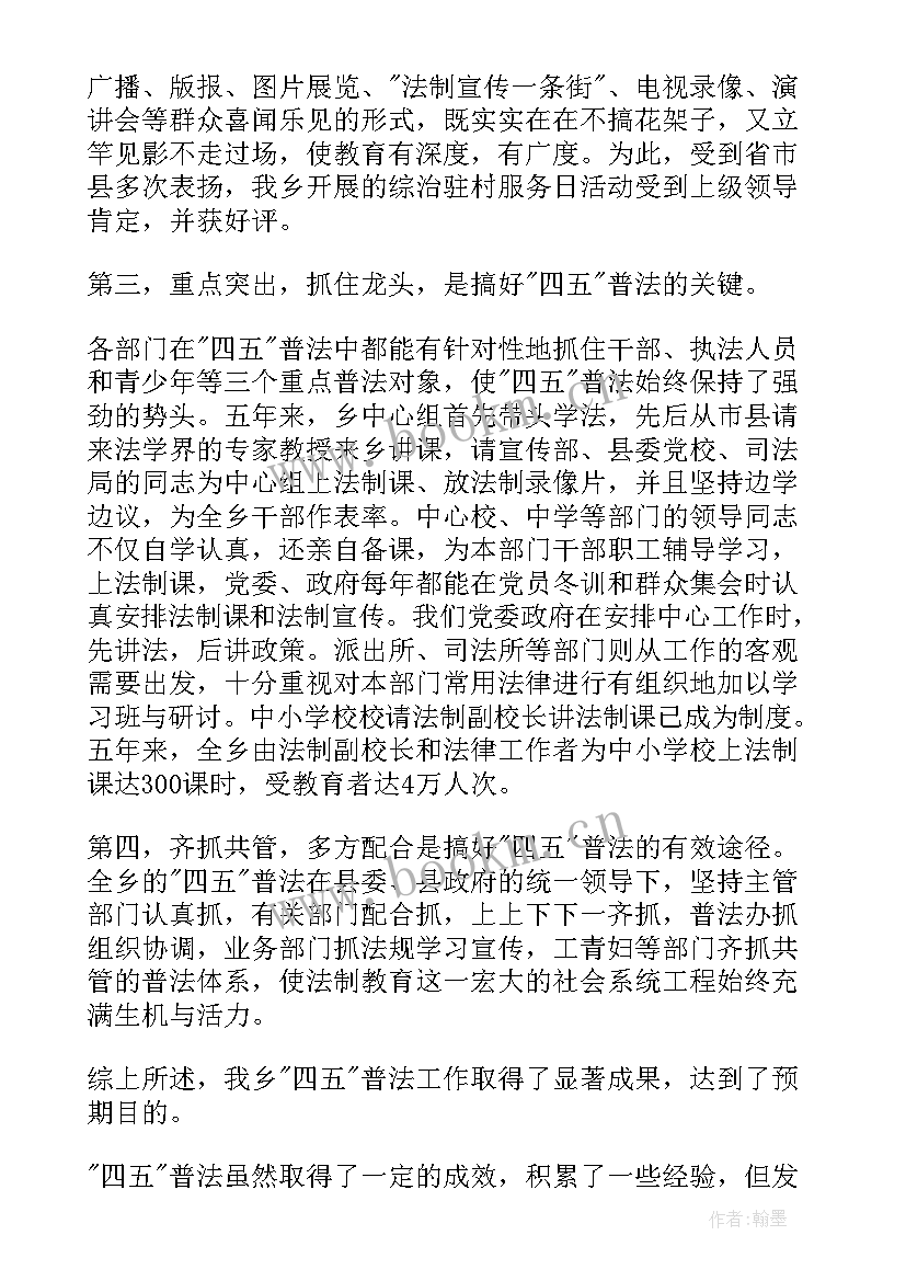 村普法教育工作总结报告 普法教育工作总结(优质8篇)