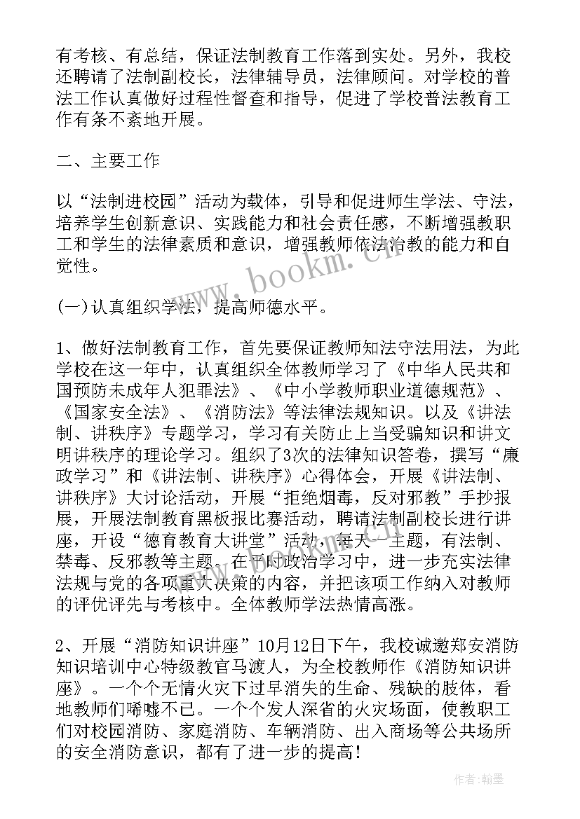 村普法教育工作总结报告 普法教育工作总结(优质8篇)