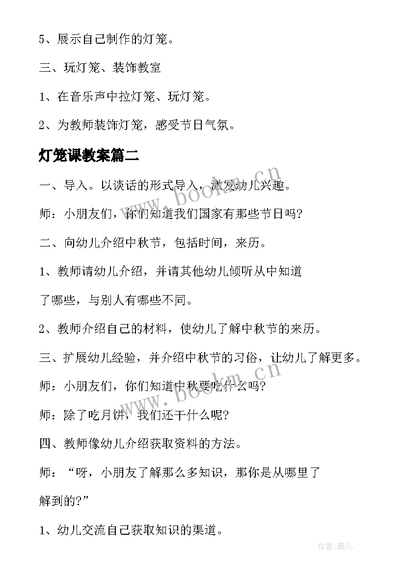 灯笼课教案(通用18篇)