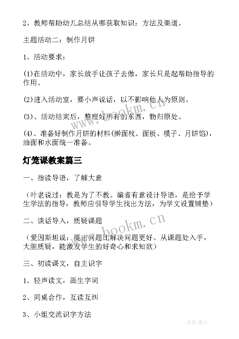 灯笼课教案(通用18篇)