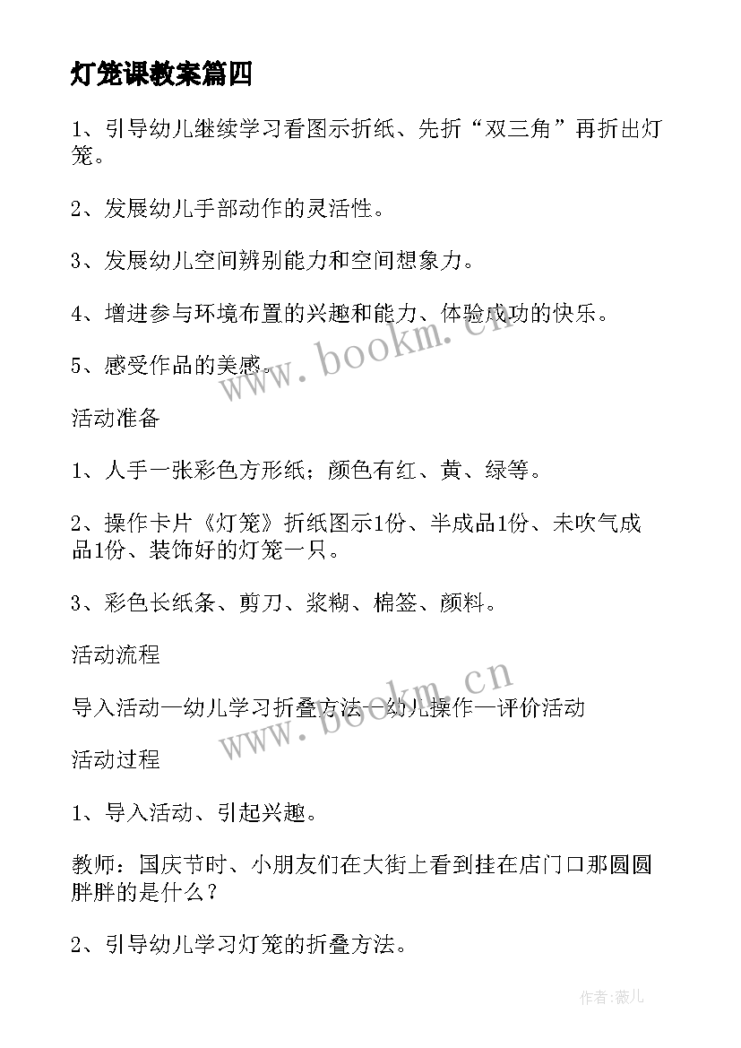 灯笼课教案(通用18篇)