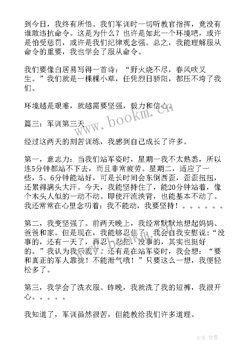 高中军训日记第二天(通用8篇)