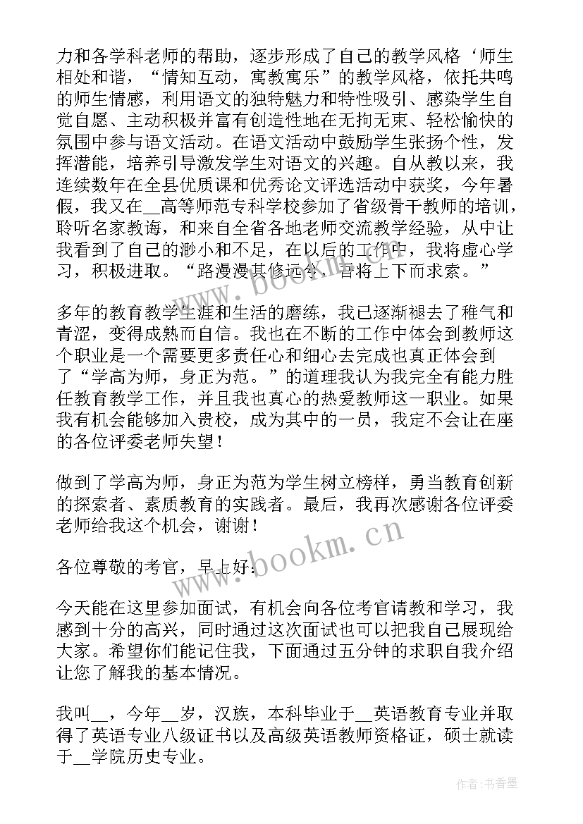 体育老师自我介绍面试 教师面试一分钟自我介绍(通用8篇)