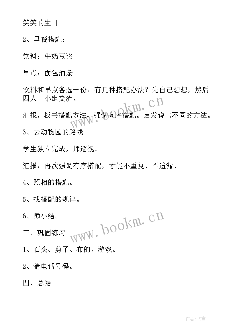 最新数学教案小学三年级 三年级数学教案(大全19篇)