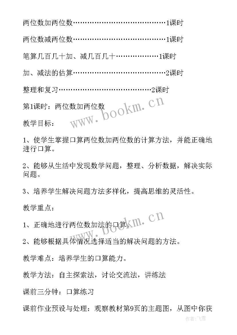 最新数学教案小学三年级 三年级数学教案(大全19篇)