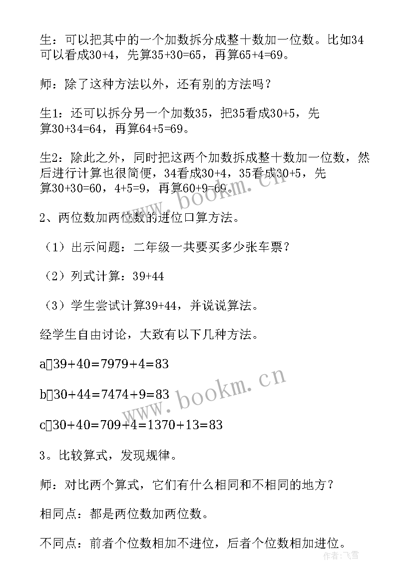 最新数学教案小学三年级 三年级数学教案(大全19篇)