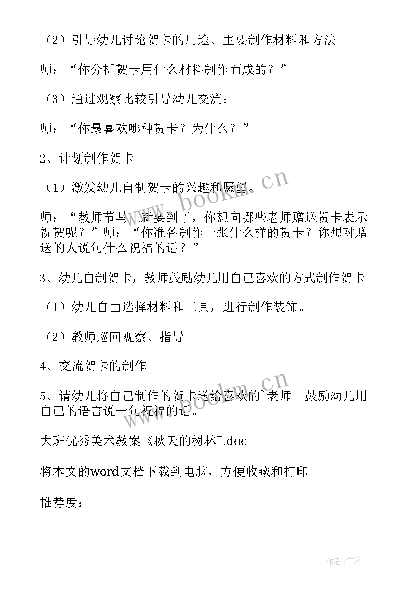 大班教案绘画彩色的树(精选17篇)