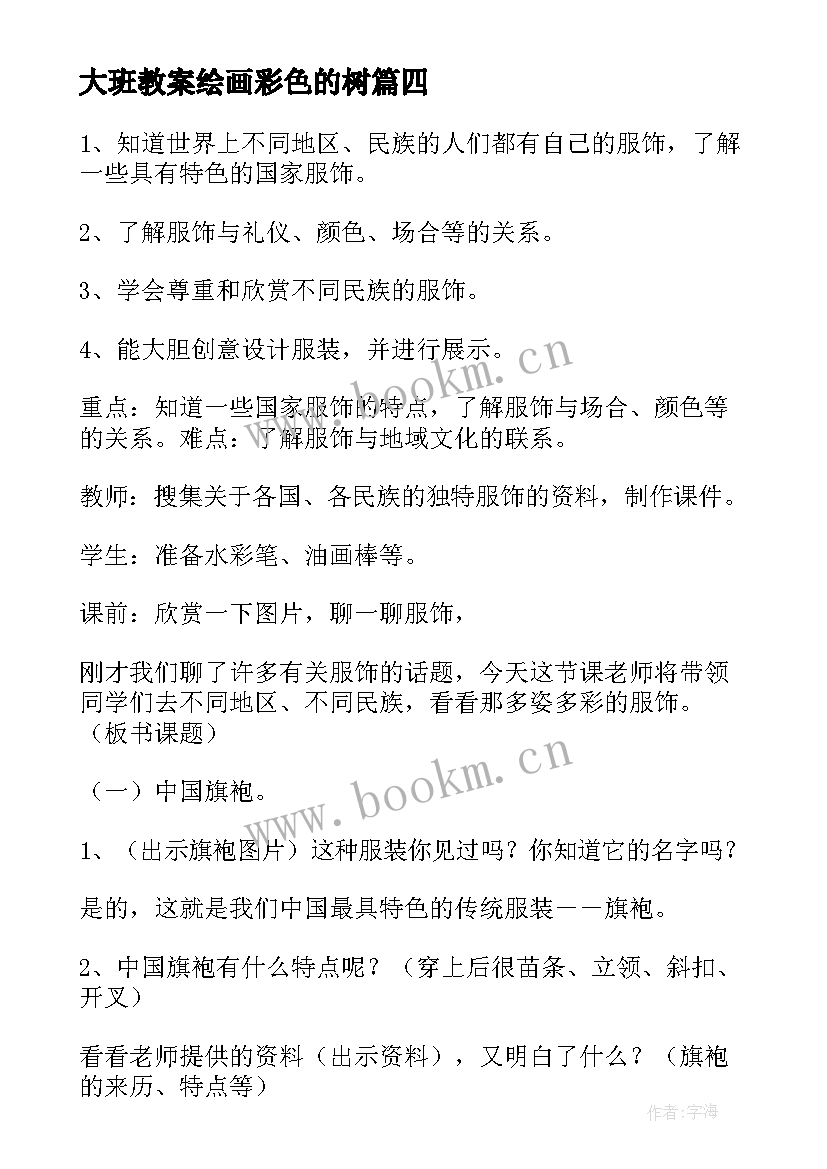 大班教案绘画彩色的树(精选17篇)