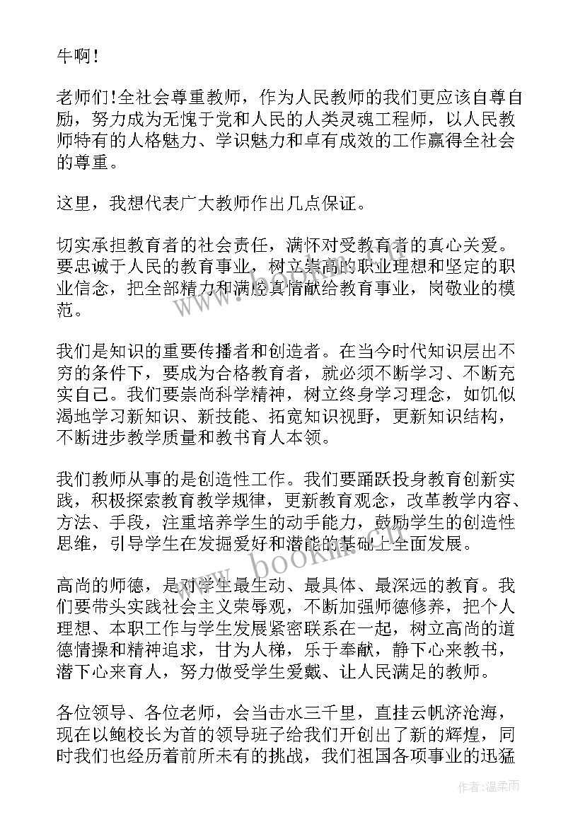 教师节座谈会发言稿 教师节座谈会上教师代表发言稿(大全18篇)