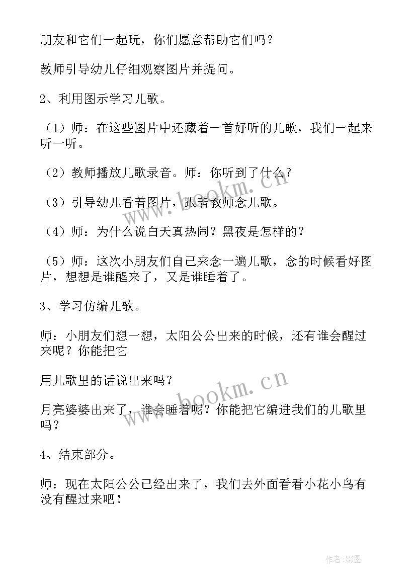 2023年小班语言教案太阳和月亮反思 太阳和月亮语言教案(优质18篇)