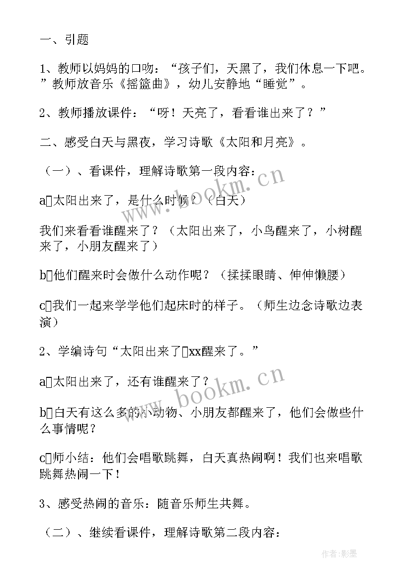 2023年小班语言教案太阳和月亮反思 太阳和月亮语言教案(优质18篇)