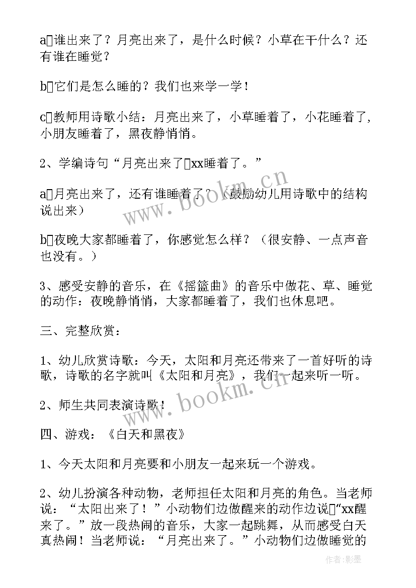 2023年小班语言教案太阳和月亮反思 太阳和月亮语言教案(优质18篇)