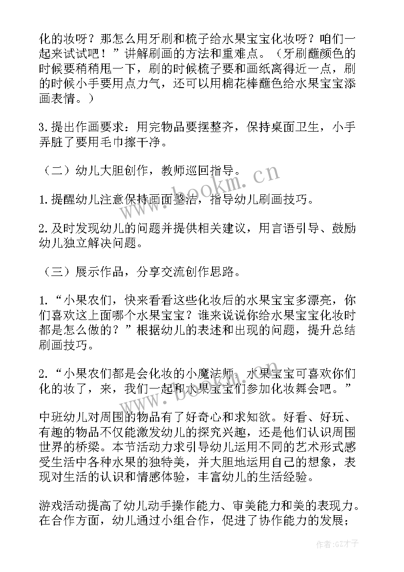 最新幼儿园中班水果屋教案及反思(汇总14篇)