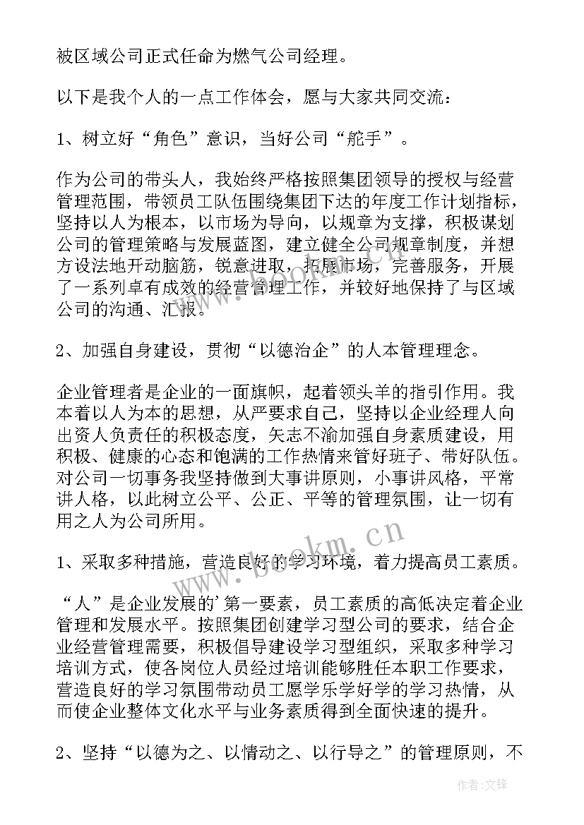 2023年管理经理述职报告 经营管理部经理述职报告(优质9篇)