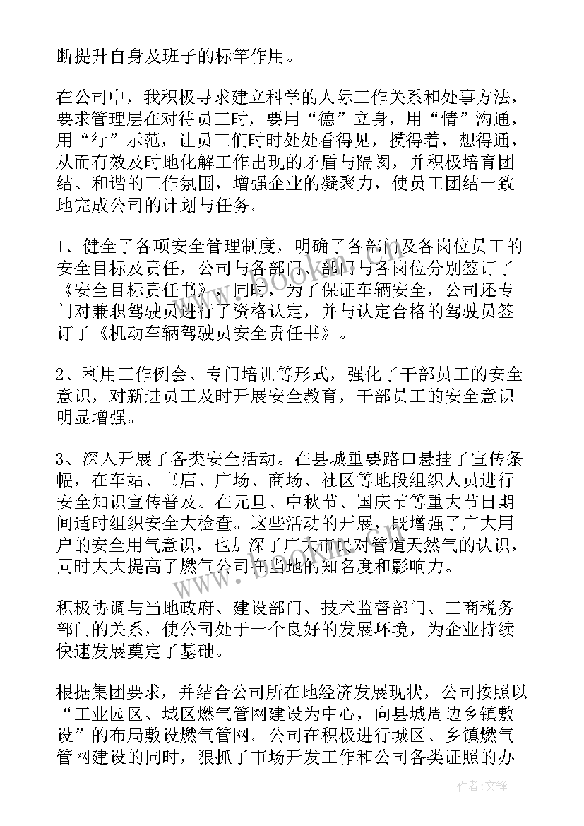 2023年管理经理述职报告 经营管理部经理述职报告(优质9篇)