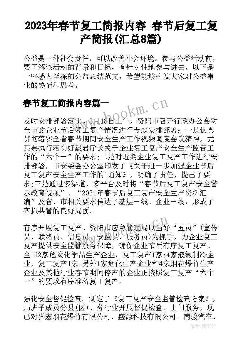 2023年春节复工简报内容 春节后复工复产简报(汇总8篇)