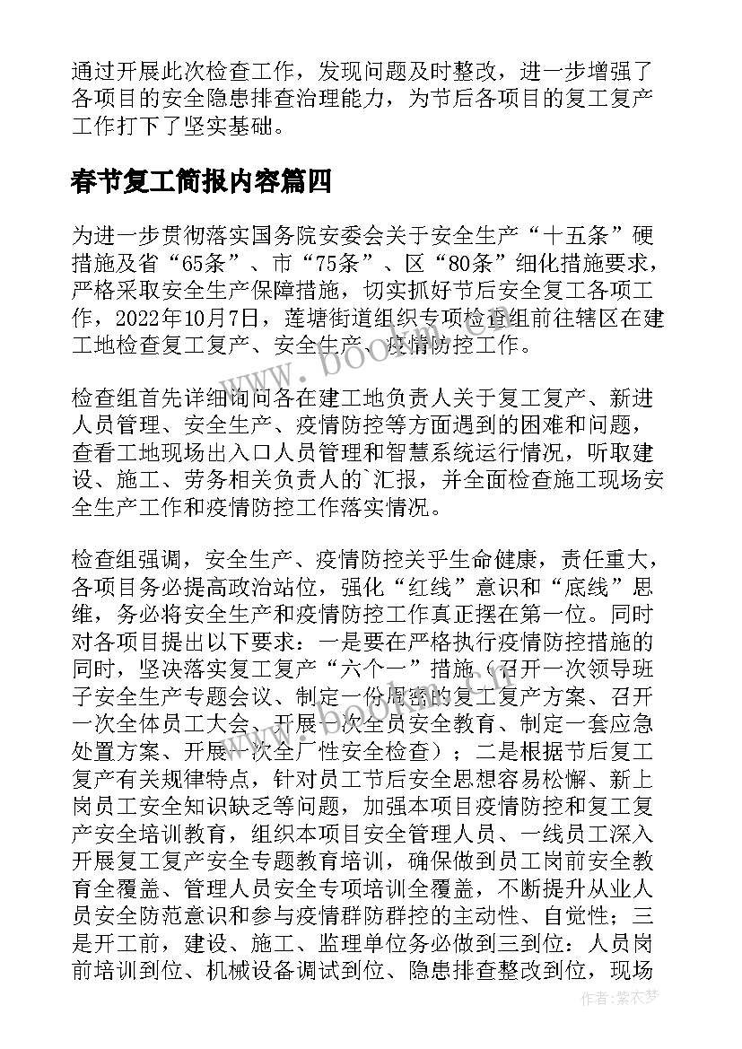 2023年春节复工简报内容 春节后复工复产简报(汇总8篇)