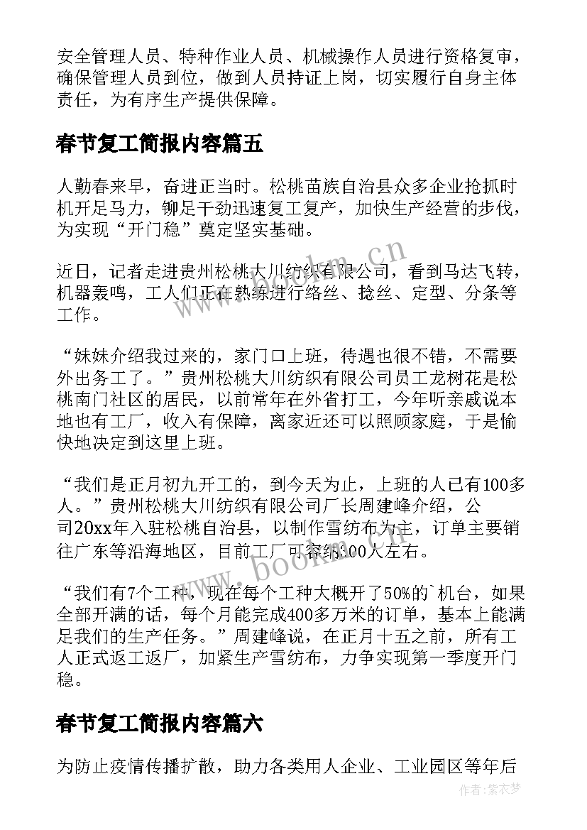 2023年春节复工简报内容 春节后复工复产简报(汇总8篇)