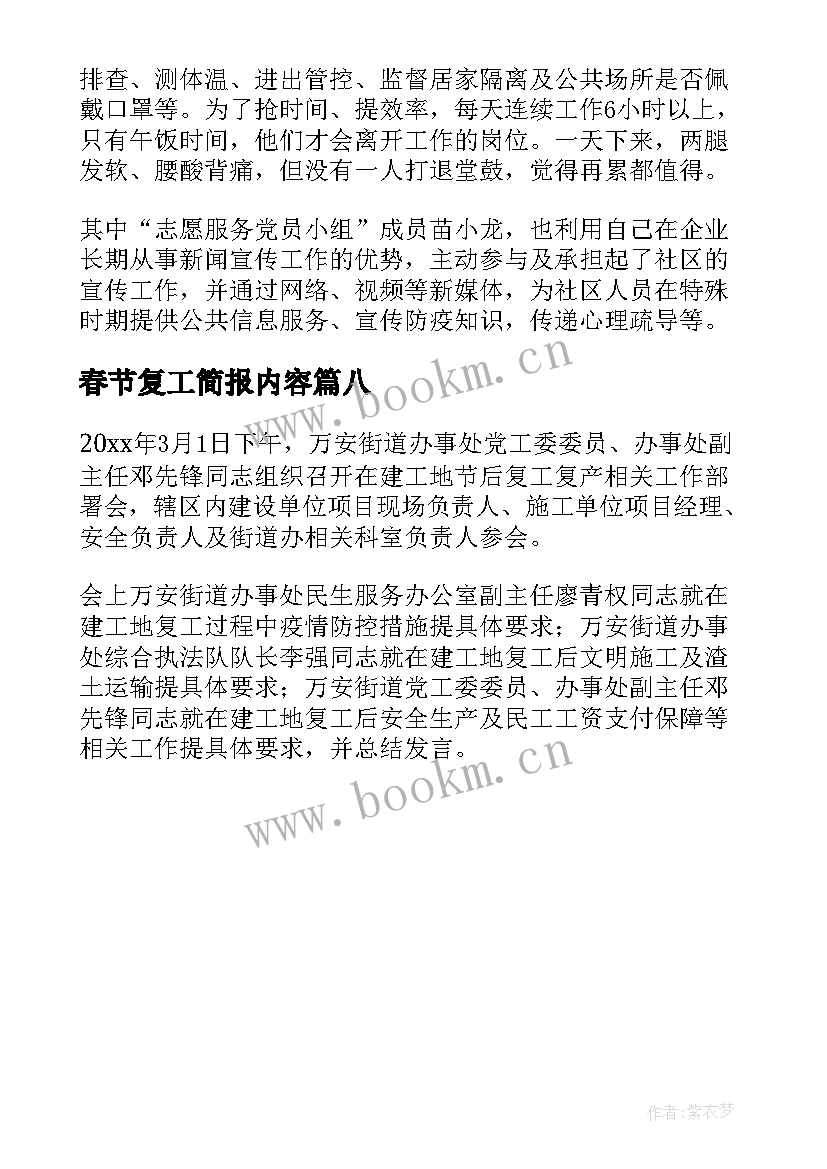 2023年春节复工简报内容 春节后复工复产简报(汇总8篇)