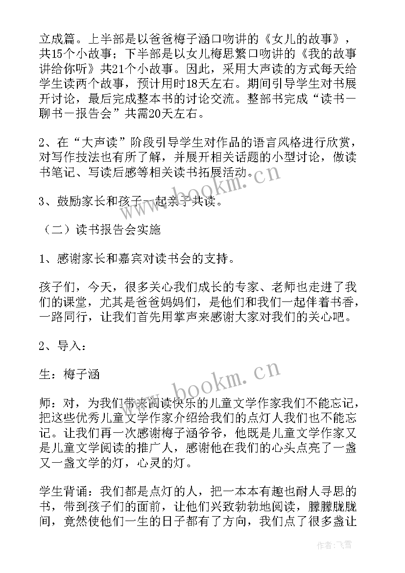 革命故事给我成长的启示 成长的启示女儿的故事读书报告会设计(精选6篇)