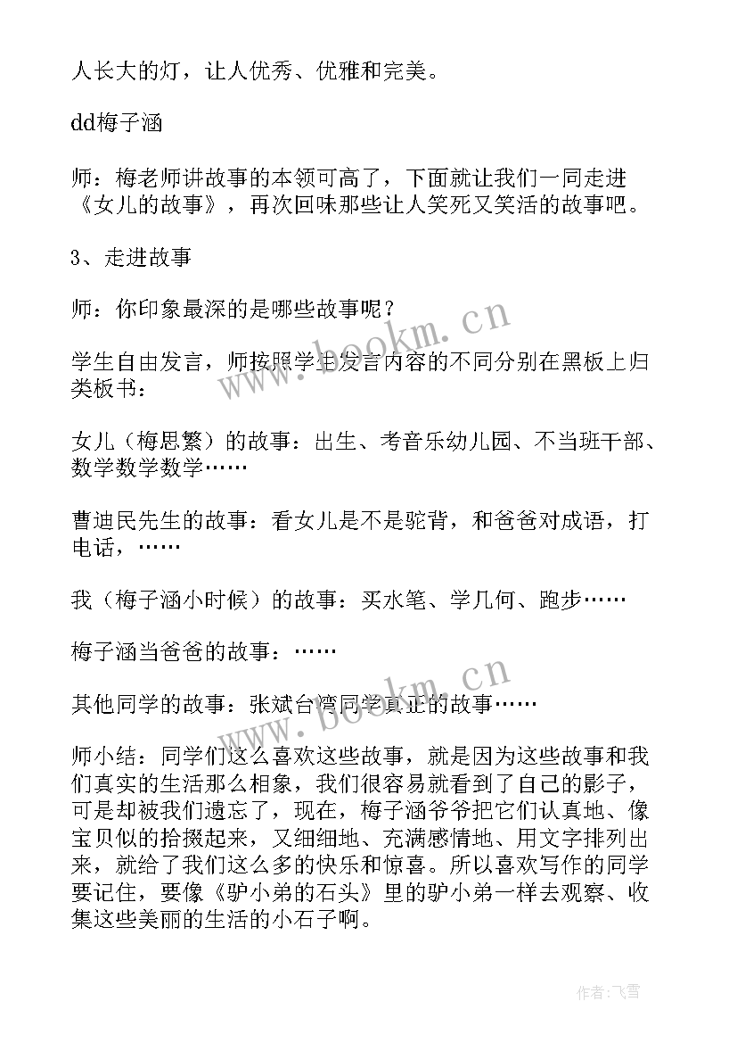 革命故事给我成长的启示 成长的启示女儿的故事读书报告会设计(精选6篇)