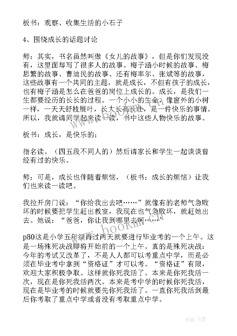 革命故事给我成长的启示 成长的启示女儿的故事读书报告会设计(精选6篇)