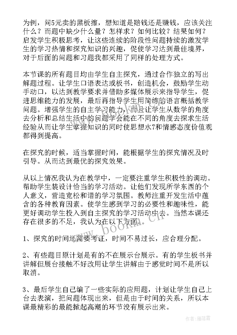 最新一元一次方程教学设计及反思 一元一次方程去括号的教学反思(优质8篇)