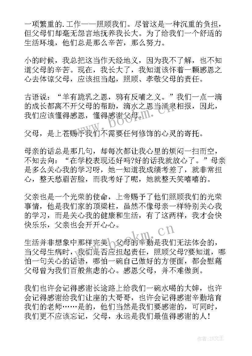 感恩父亲节的演讲稿 父亲节演讲稿感恩父亲节(模板13篇)