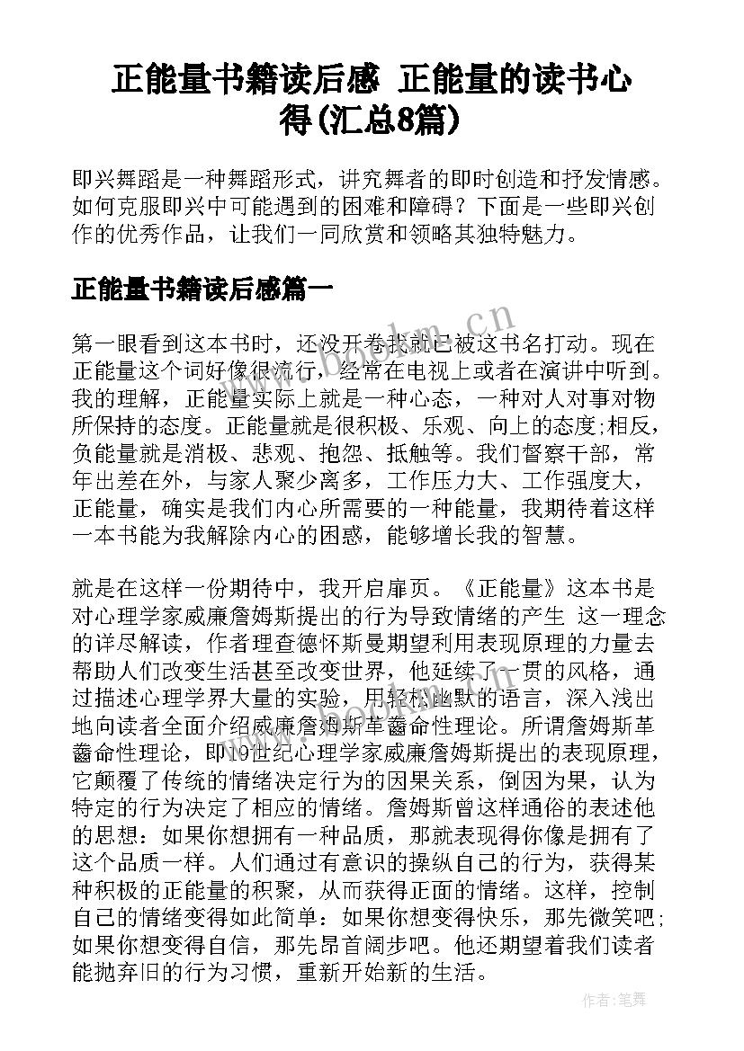 正能量书籍读后感 正能量的读书心得(汇总8篇)