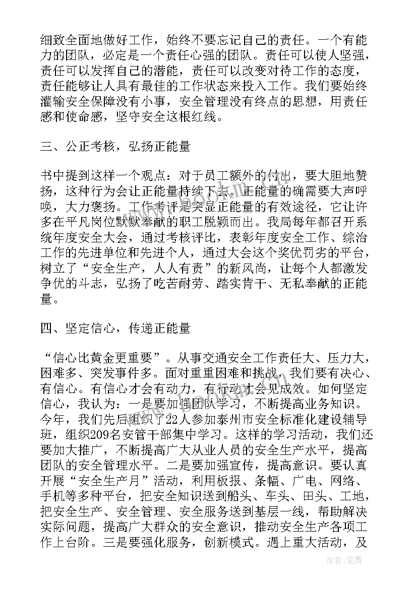 正能量书籍读后感 正能量的读书心得(汇总8篇)