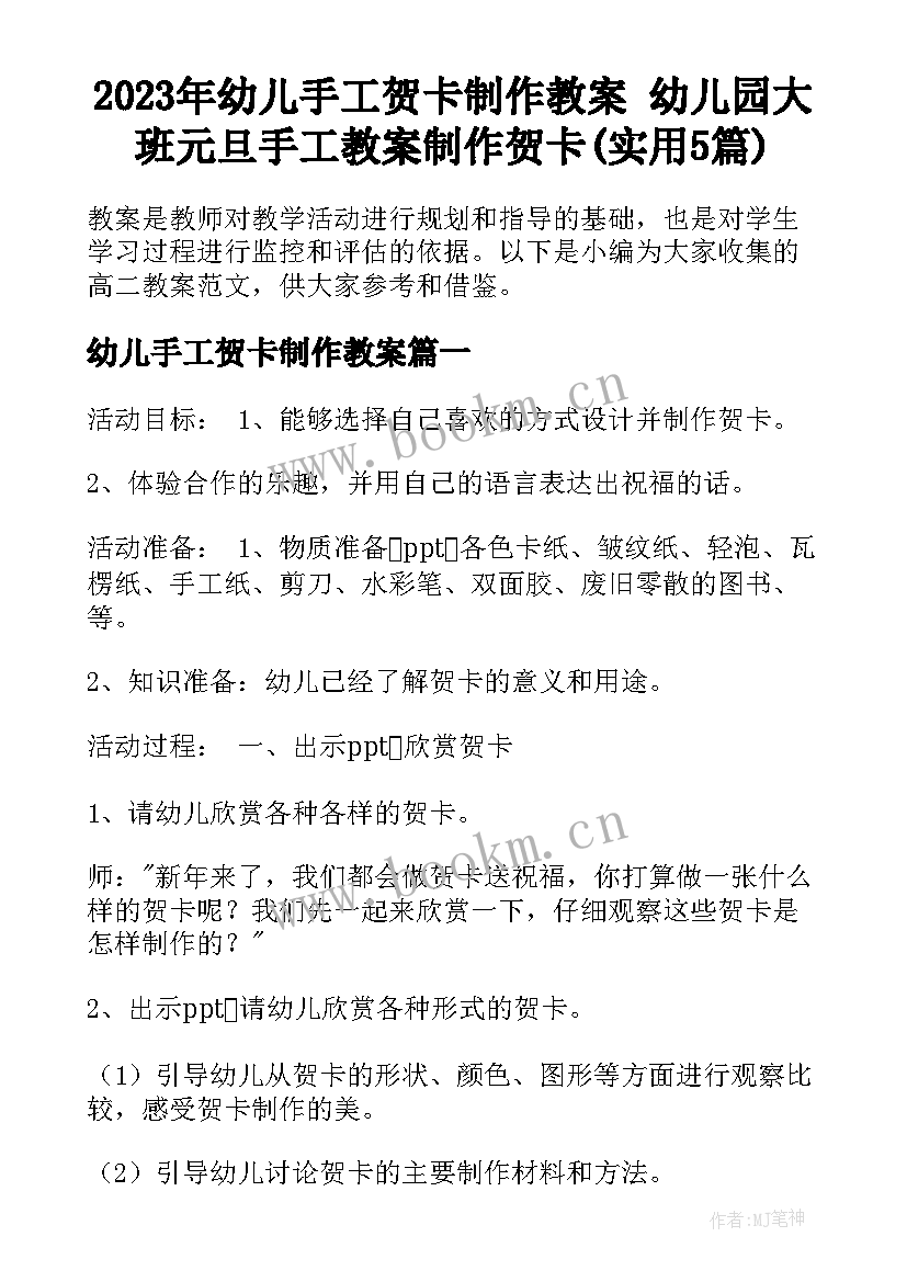 2023年幼儿手工贺卡制作教案 幼儿园大班元旦手工教案制作贺卡(实用5篇)