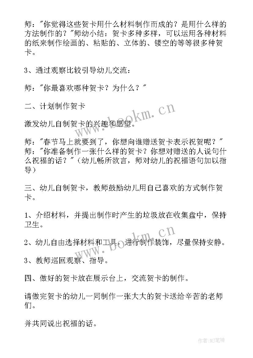 2023年幼儿手工贺卡制作教案 幼儿园大班元旦手工教案制作贺卡(实用5篇)