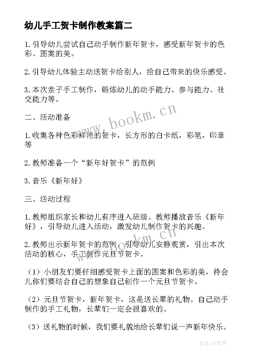 2023年幼儿手工贺卡制作教案 幼儿园大班元旦手工教案制作贺卡(实用5篇)