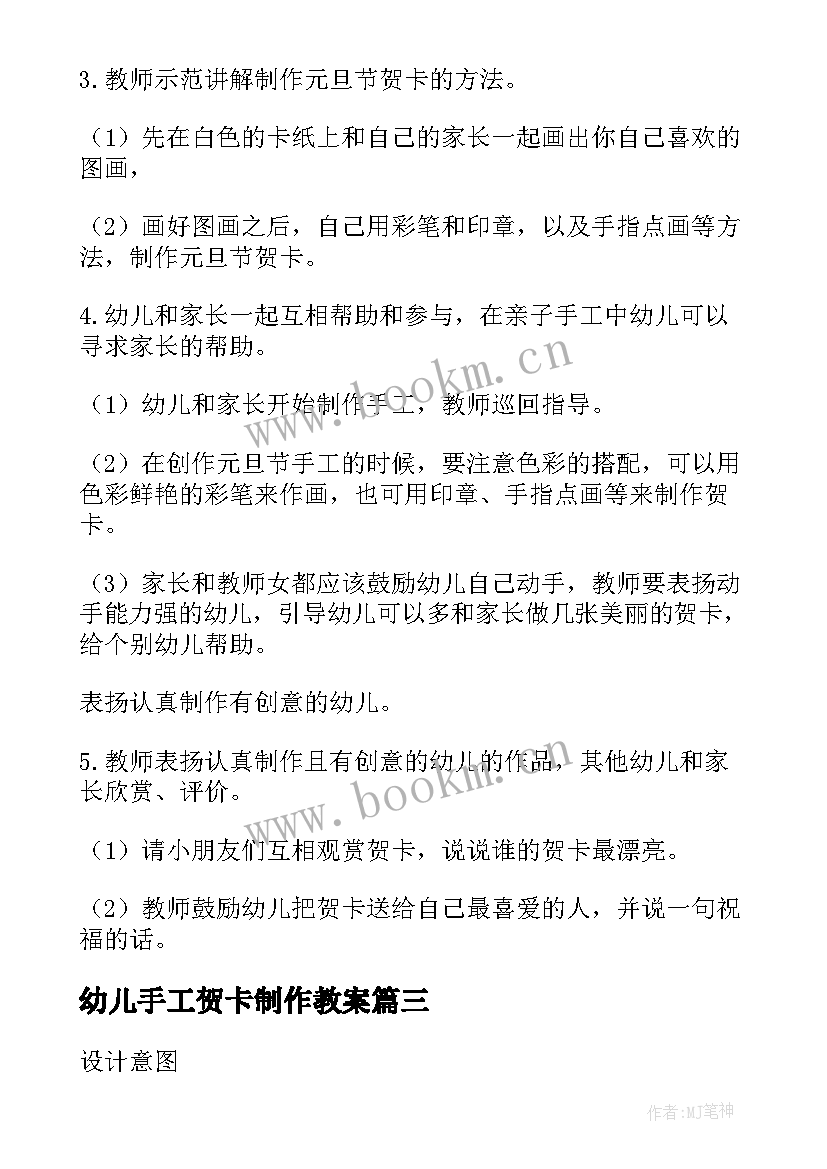 2023年幼儿手工贺卡制作教案 幼儿园大班元旦手工教案制作贺卡(实用5篇)