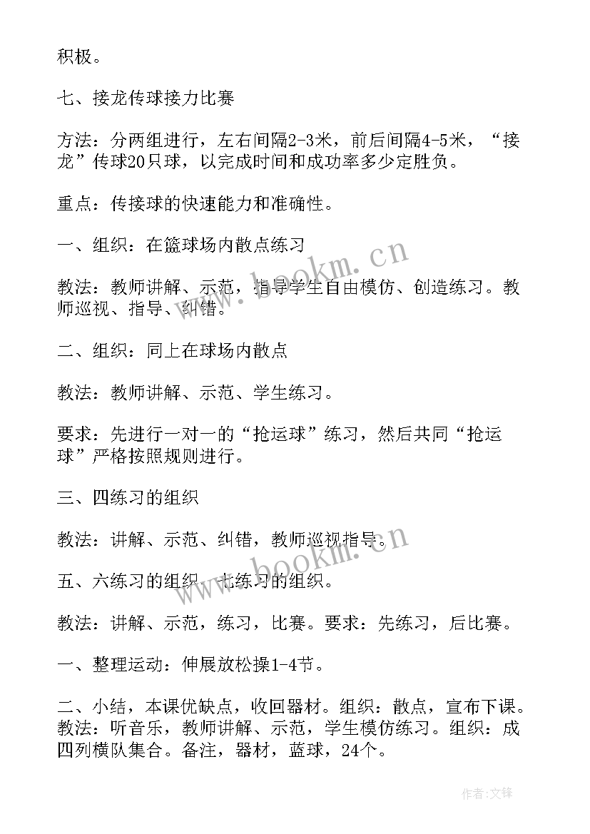 最新初中篮球课教案 初中生篮球教案(优质8篇)