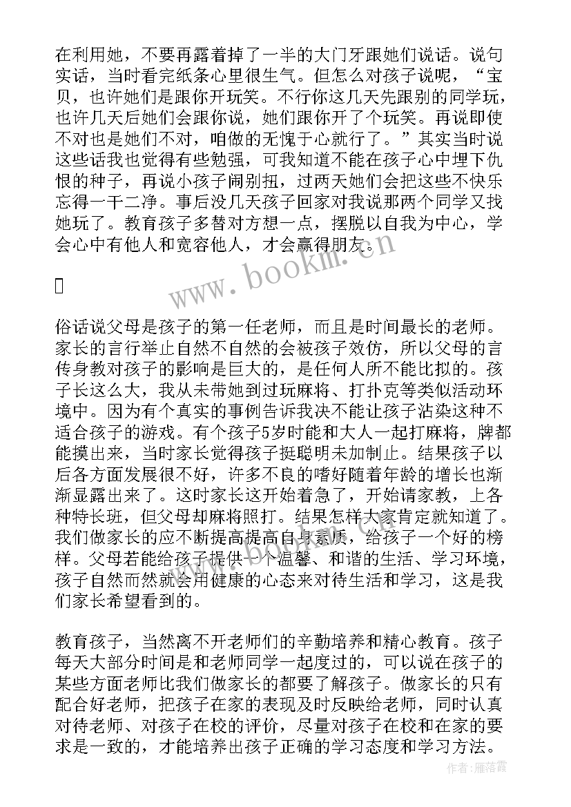 2023年学校的家长发言稿(优秀13篇)