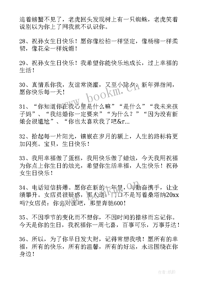 2023年给孙女祝福语经典句子朋友国发 孙女生日祝福语(优质20篇)