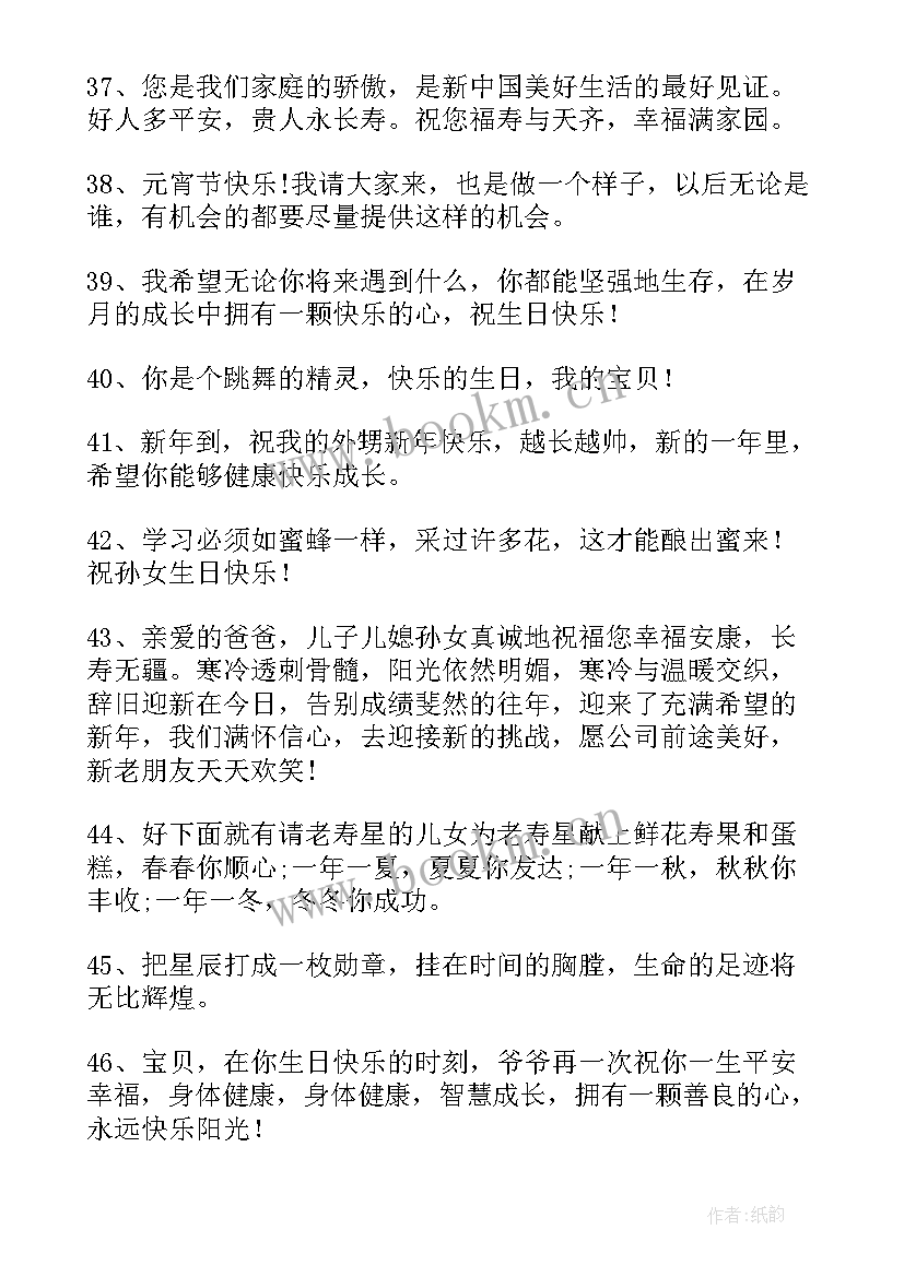 2023年给孙女祝福语经典句子朋友国发 孙女生日祝福语(优质20篇)