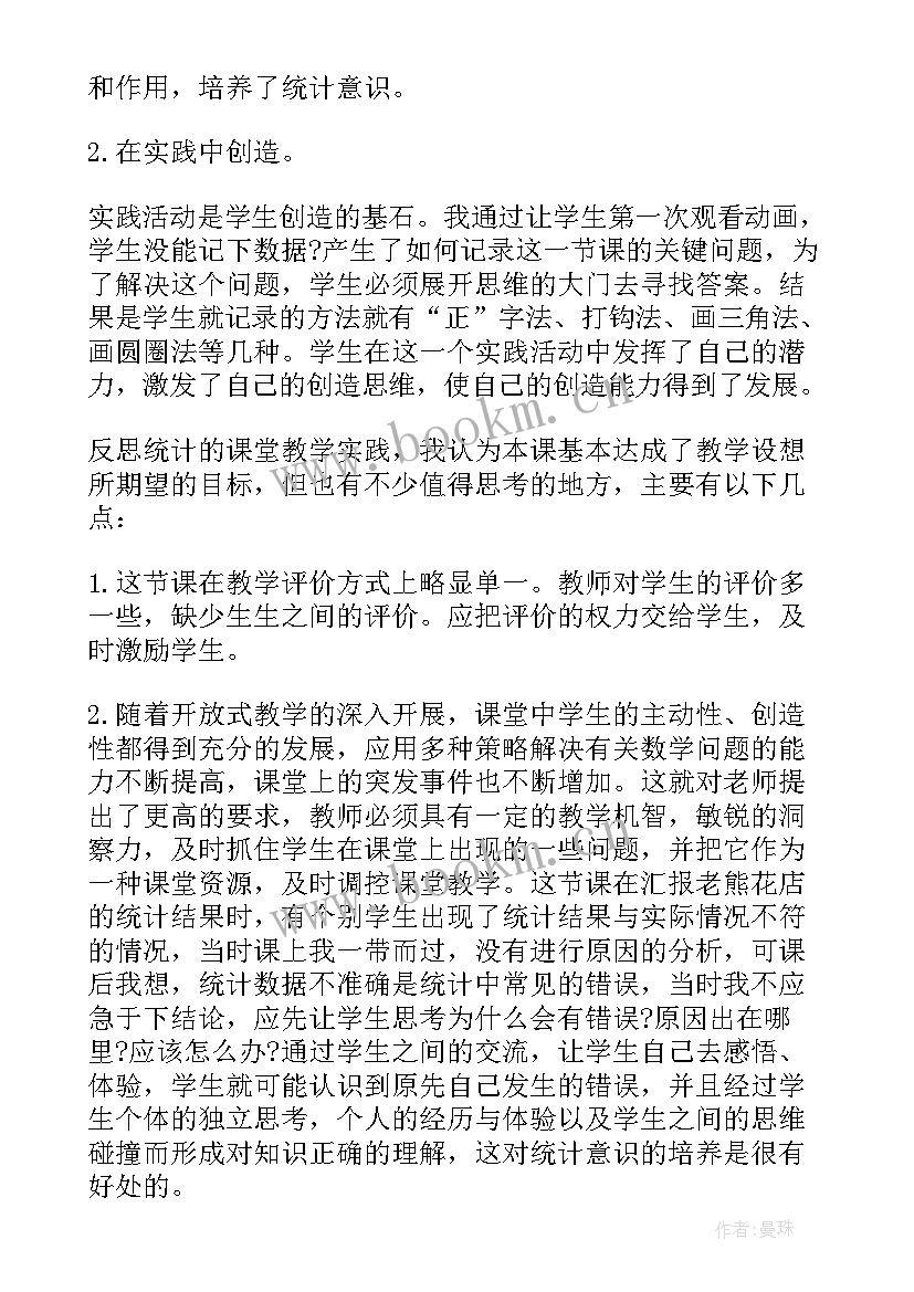 统计的教案设计(优秀10篇)